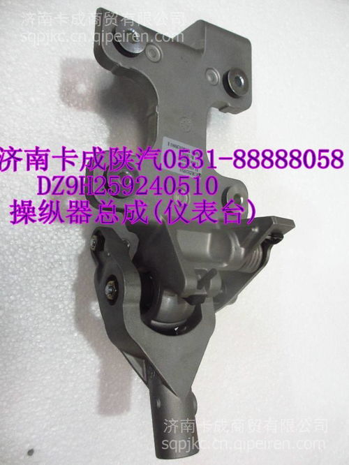 陕汽配件操纵器总成（仪表台）DZ9H259240510 价格、图片与厂家选购指南